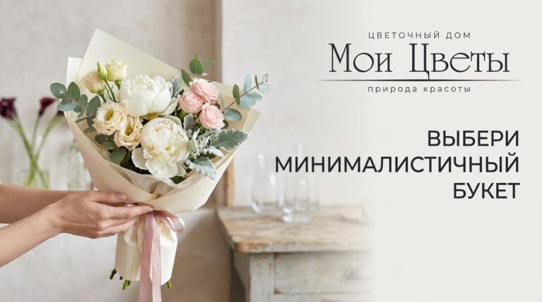 Минималистичный букет из цветов для подарка
